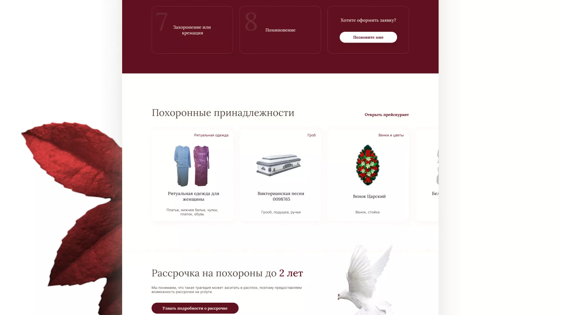 Разработка логотипа и сайта в Новокубанске ритуальных услуг «Семья»