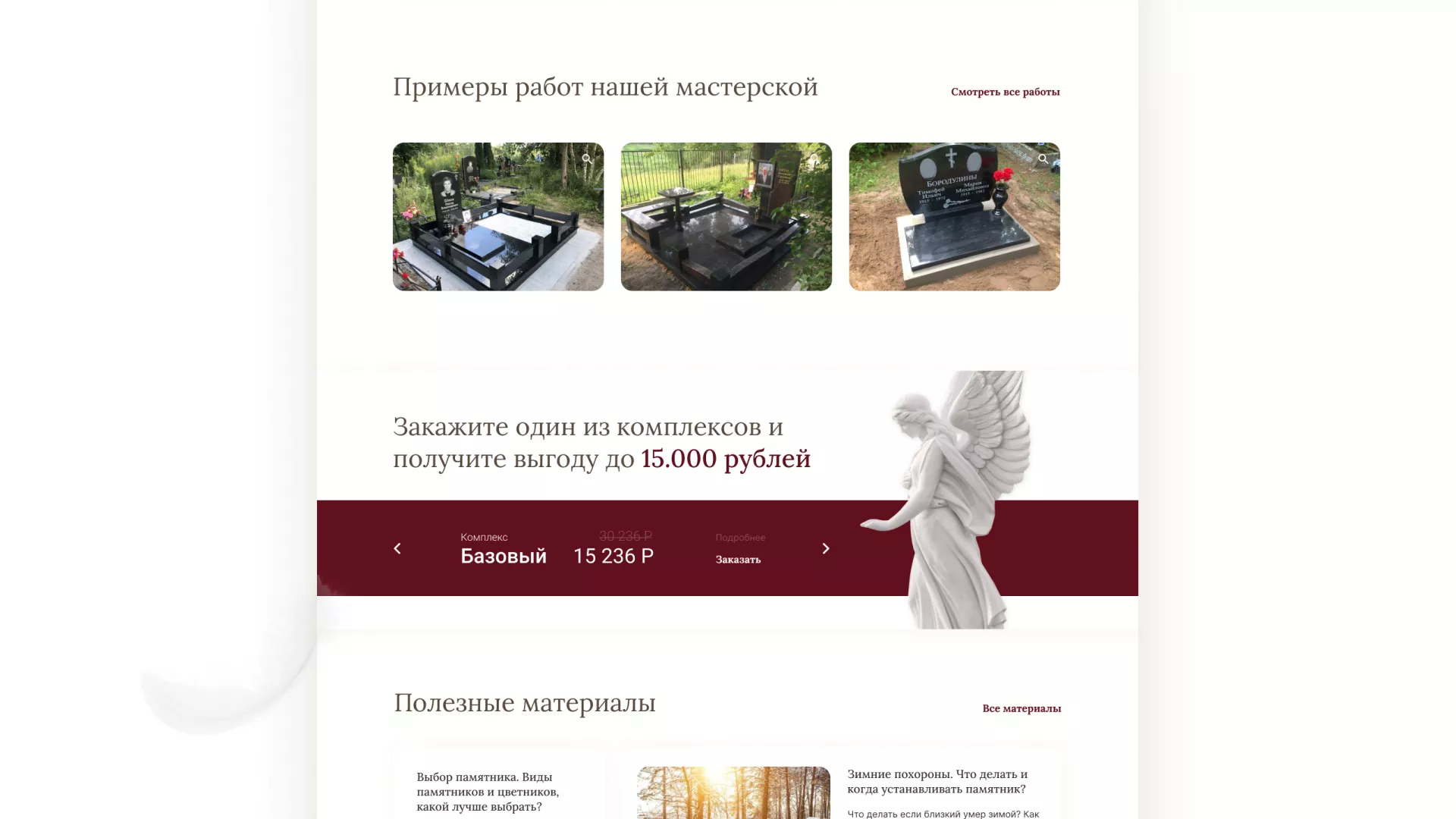 Разработка логотипа и сайта в Новокубанске ритуальных услуг «Семья»