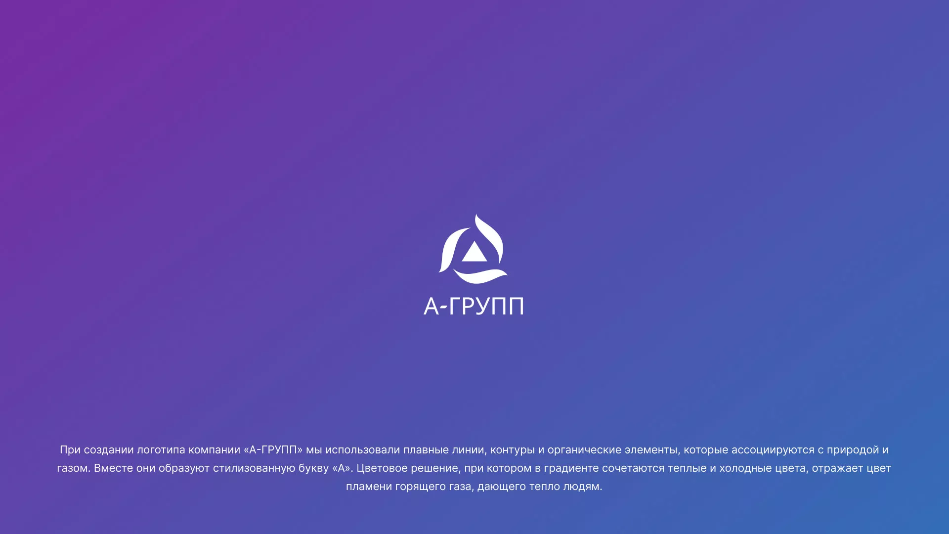 Создание логотипа компании «А-ГРУПП» в Новокубанске