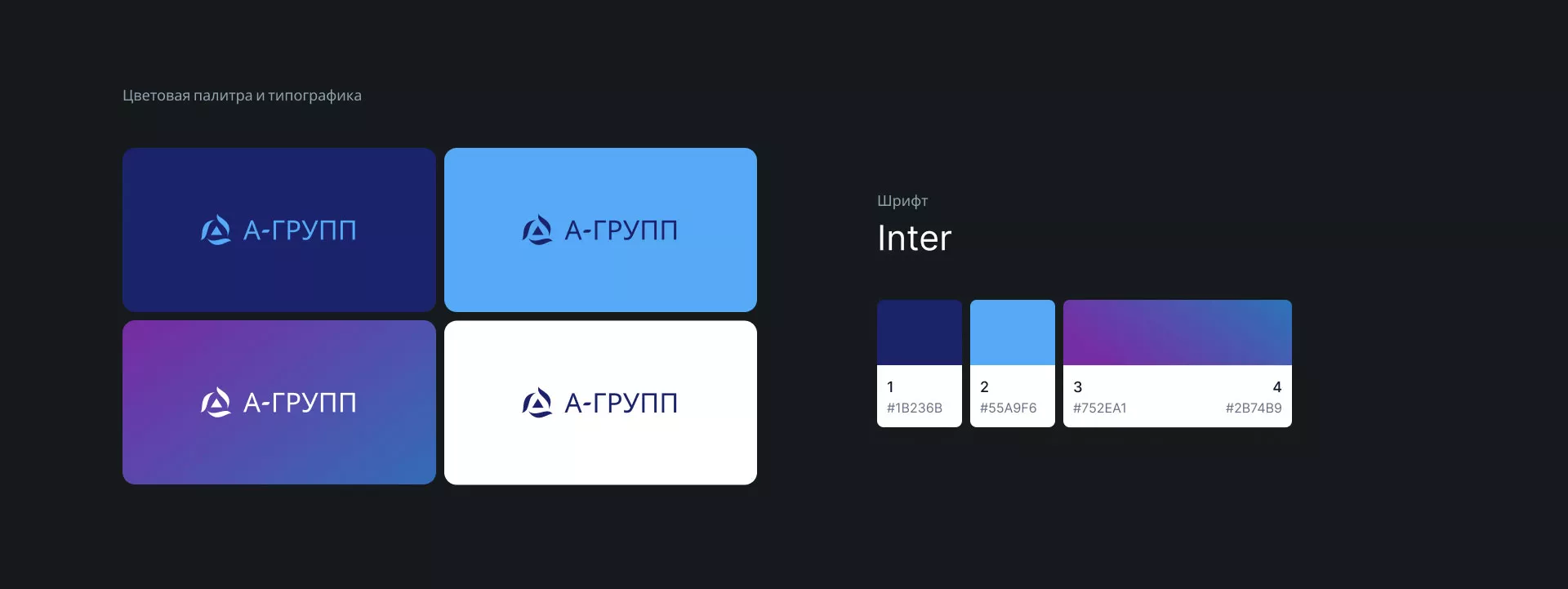 Создание логотипа компании «А-ГРУПП» в Новокубанске