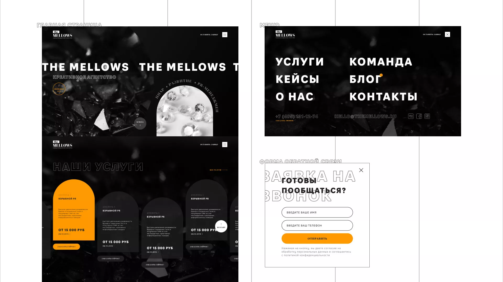 Разработка сайта креативного агентства «The Mellows» в Новокубанске