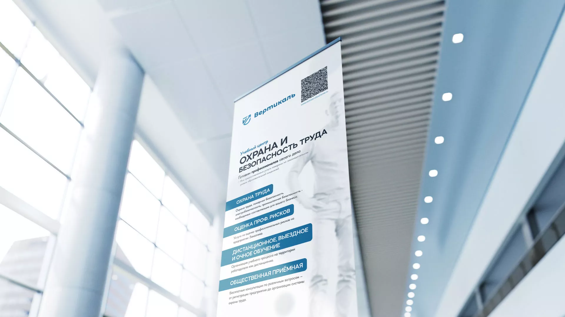 Разработка дизайн-макета ролл-ап стенда для учебного центра «Вертикаль» в Новокубанске