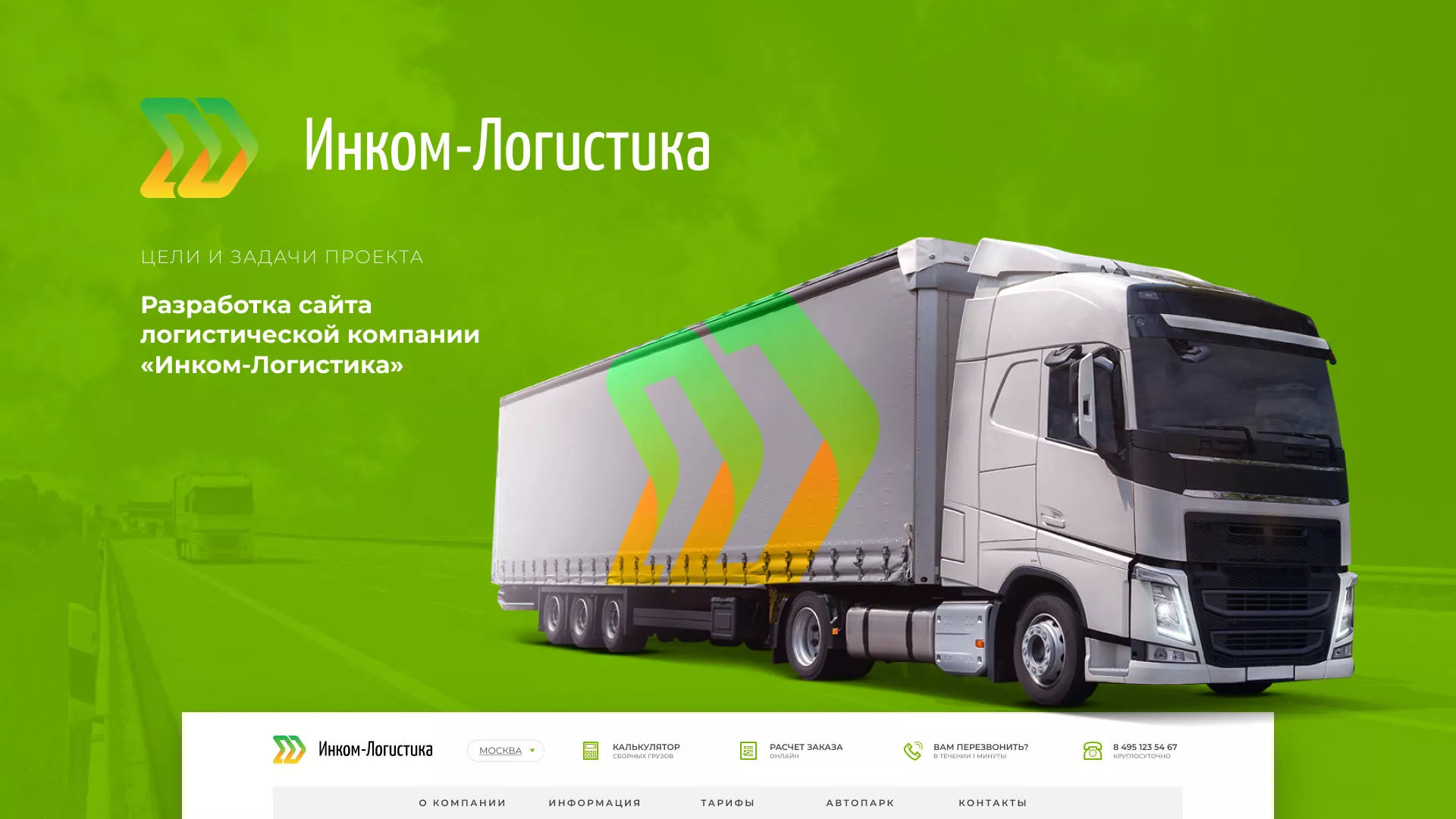 Разработка логотипа и сайта компании «Инком-Логистика» в Новокубанске