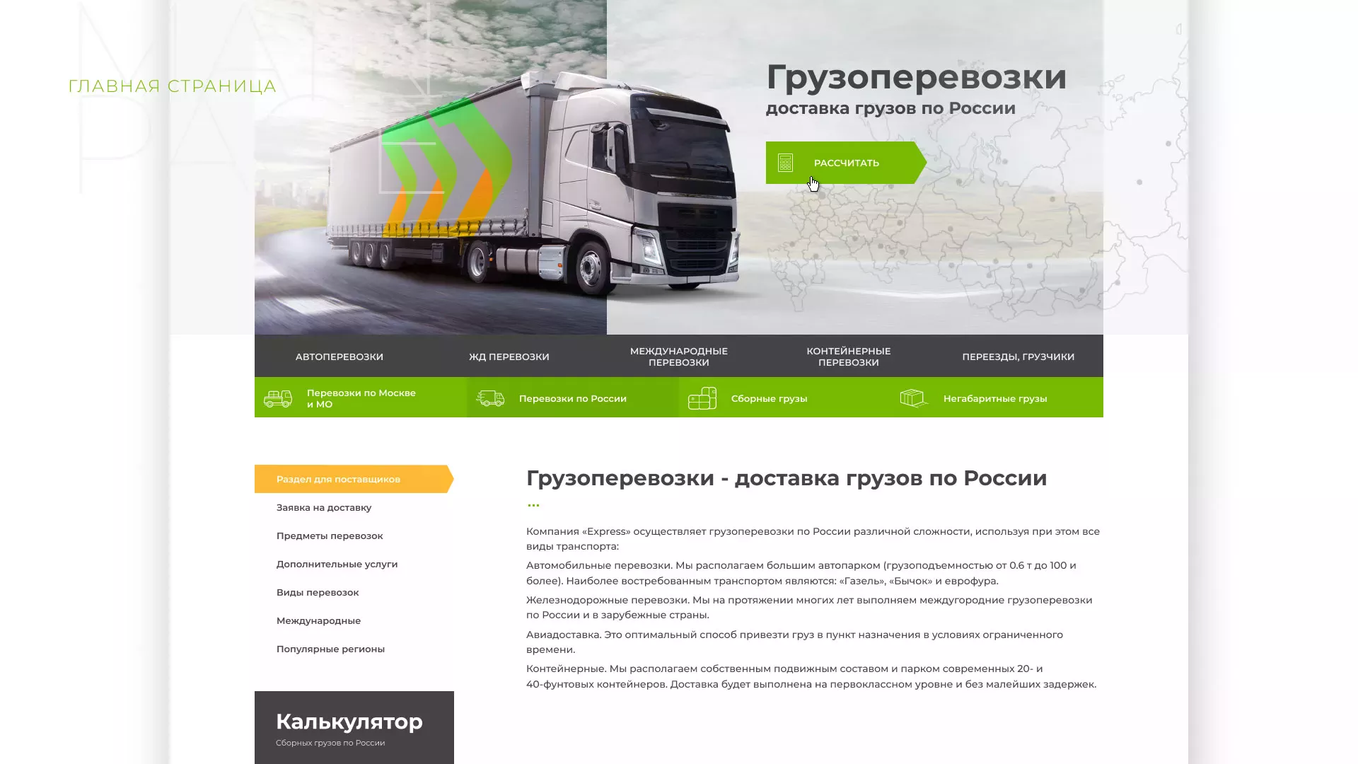 Разработка логотипа и сайта компании «Инком-Логистика» в Новокубанске