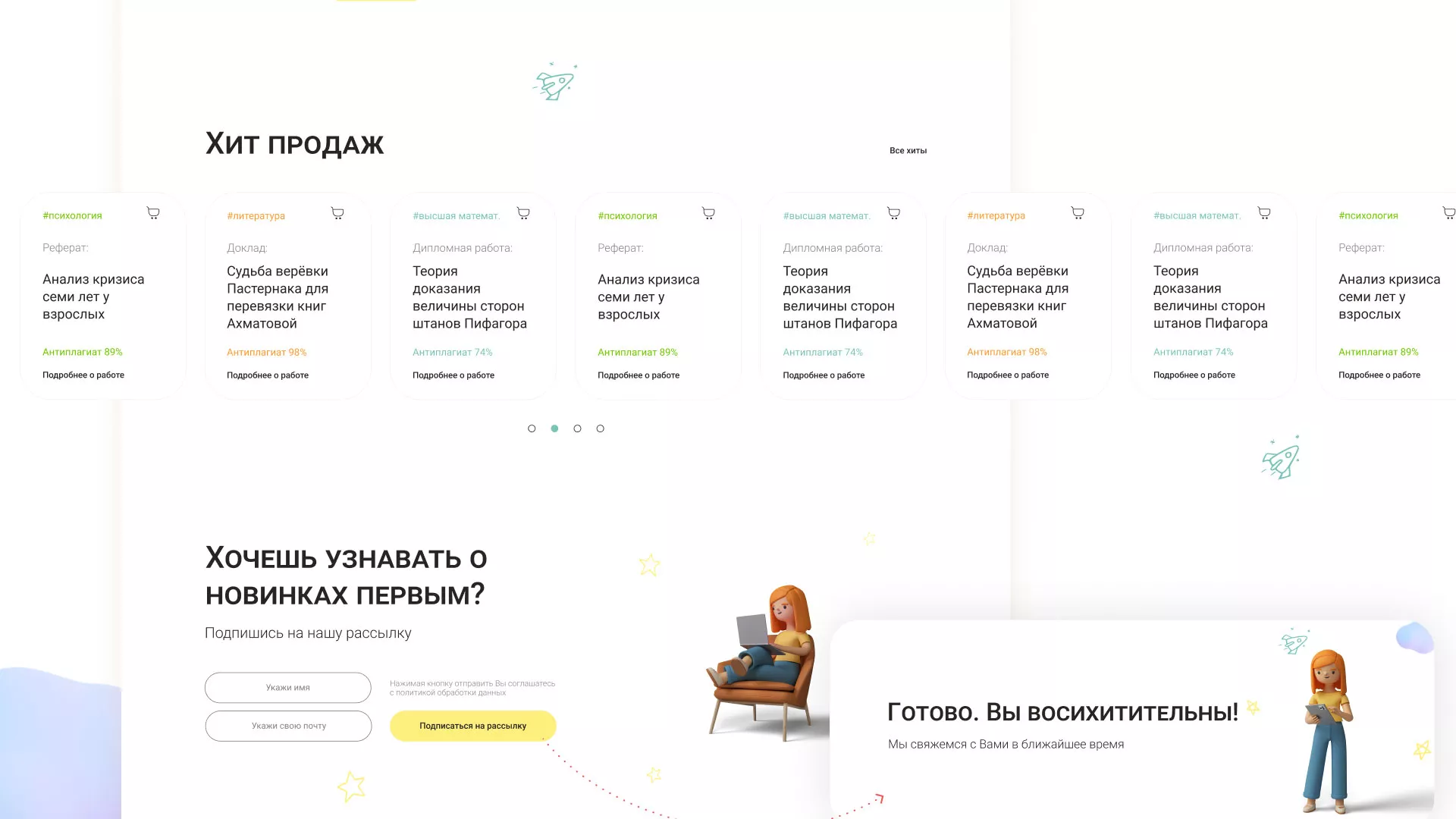 Создание онлайн-сервиса в Новокубанске по рефератам и курсовым работам
