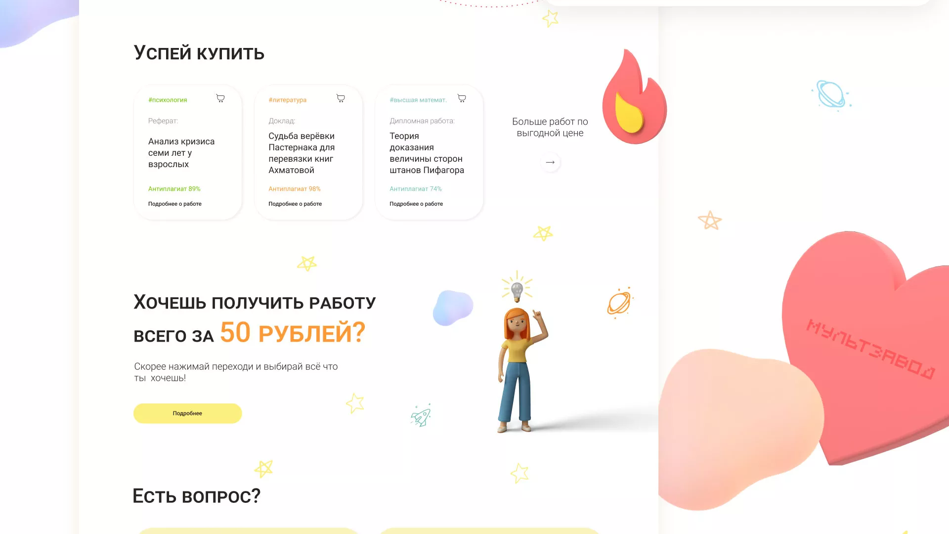 Создание онлайн-сервиса в Новокубанске по рефератам и курсовым работам