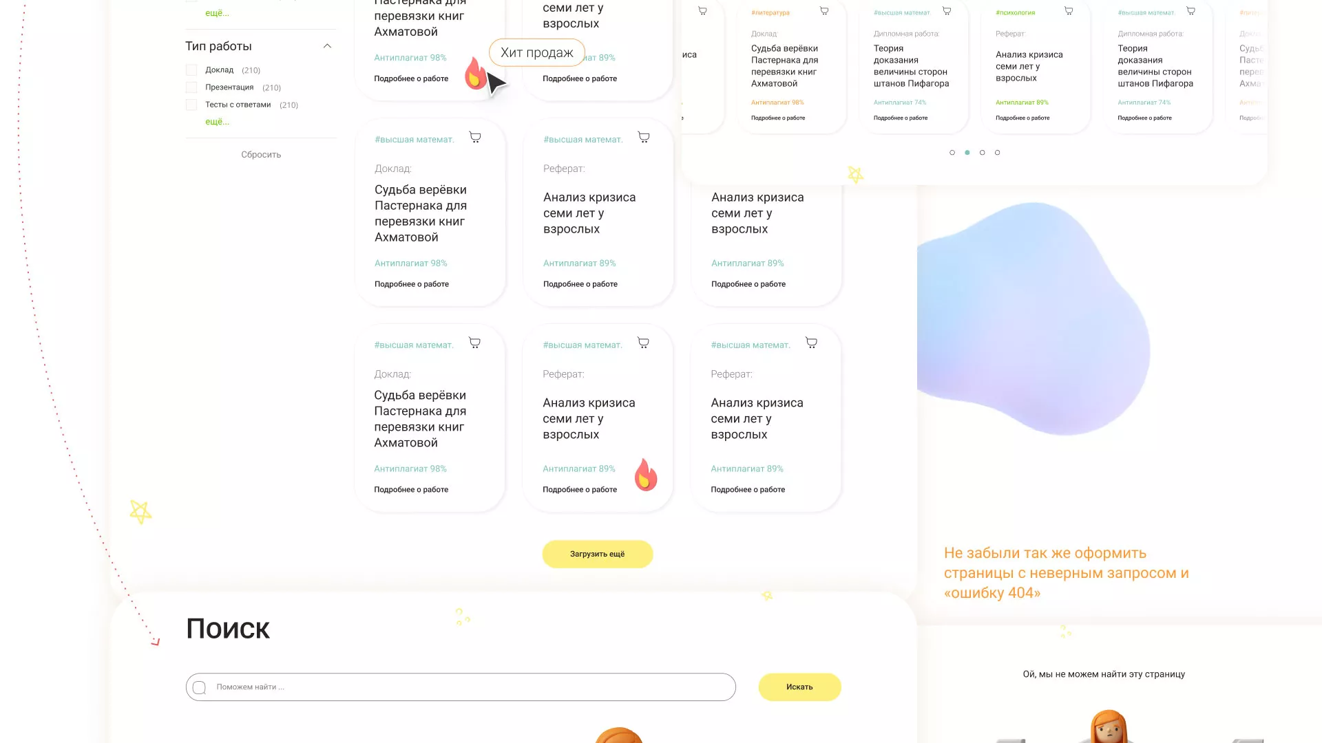 Создание онлайн-сервиса в Новокубанске по рефератам и курсовым работам