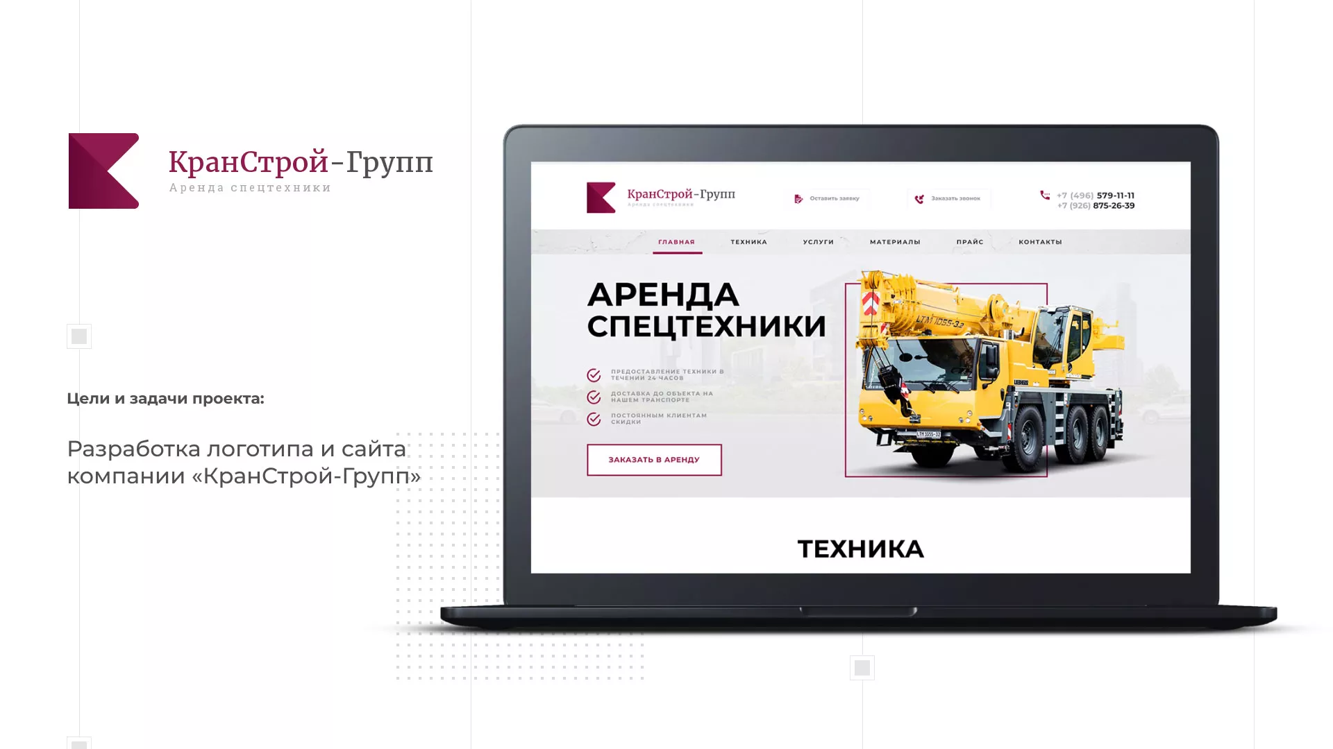 Разработка сайта компании «КранСтрой-Групп» по аренде спецтехники в Новокубанске