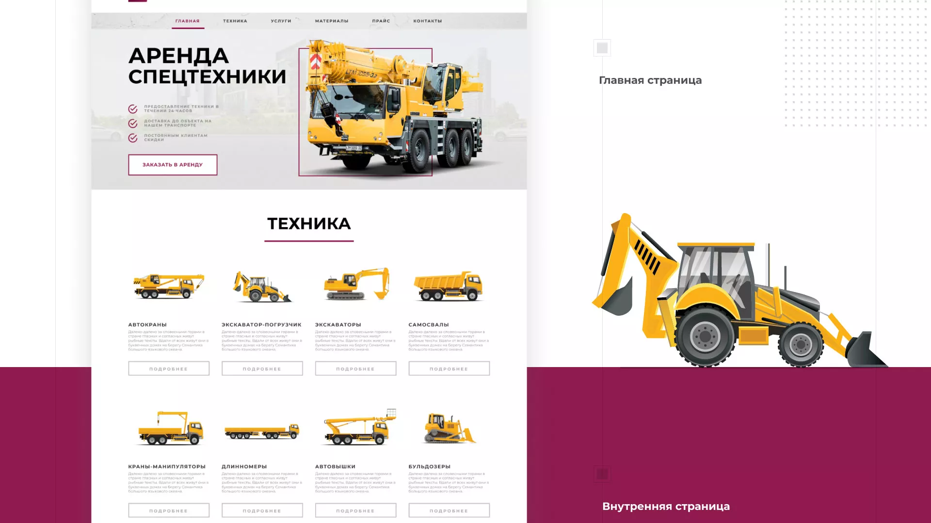 Разработка сайта компании «КранСтрой-Групп» по аренде спецтехники в Новокубанске