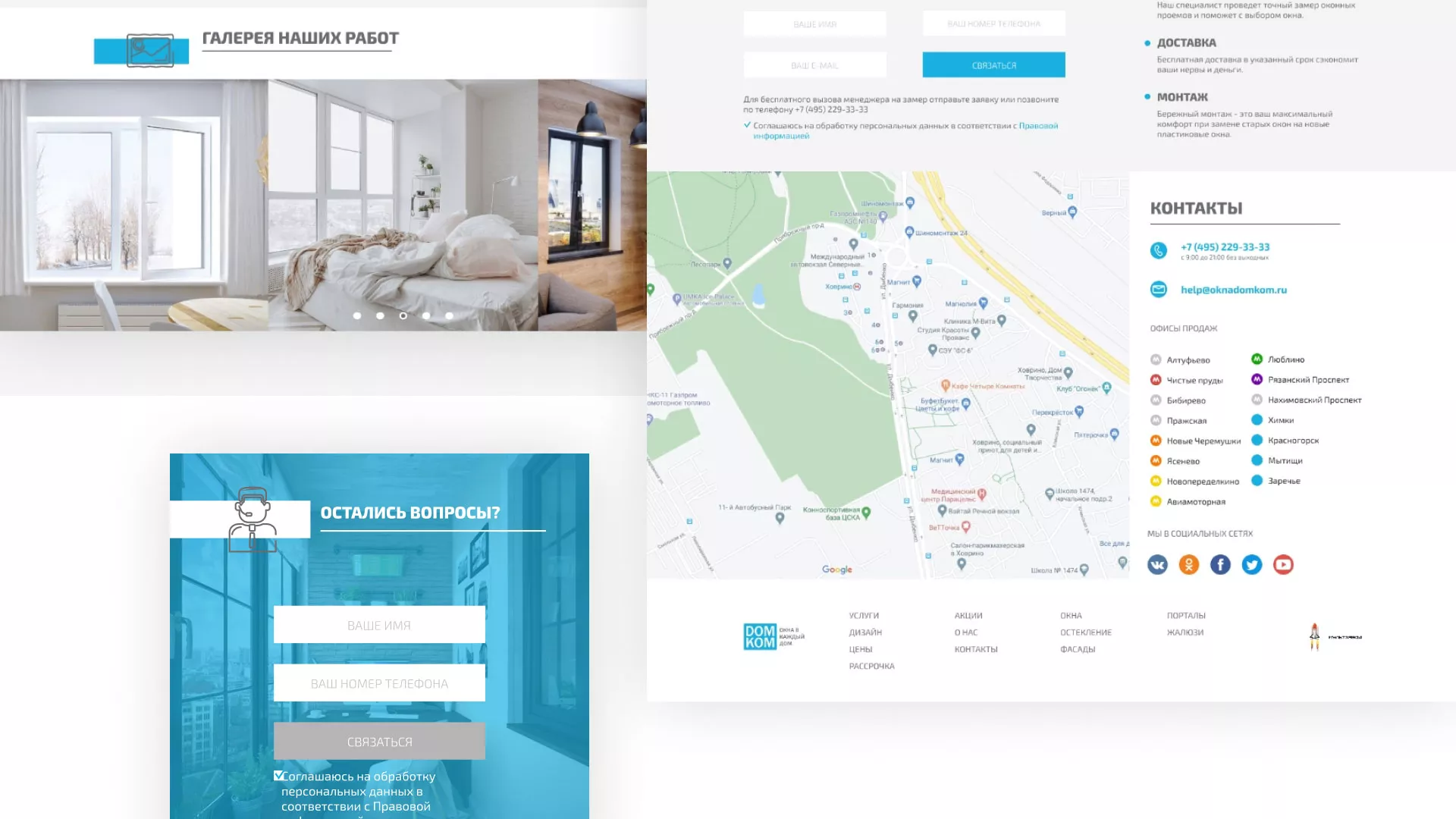 Создание сайта компании «ДОМКОМ» в Новокубанске