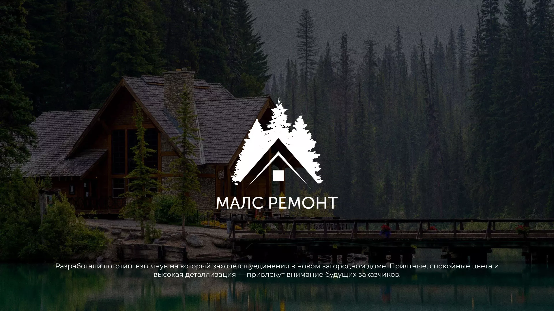 Разработка логотипа для компании «МАЛС РЕМОНТ» в Новокубанске