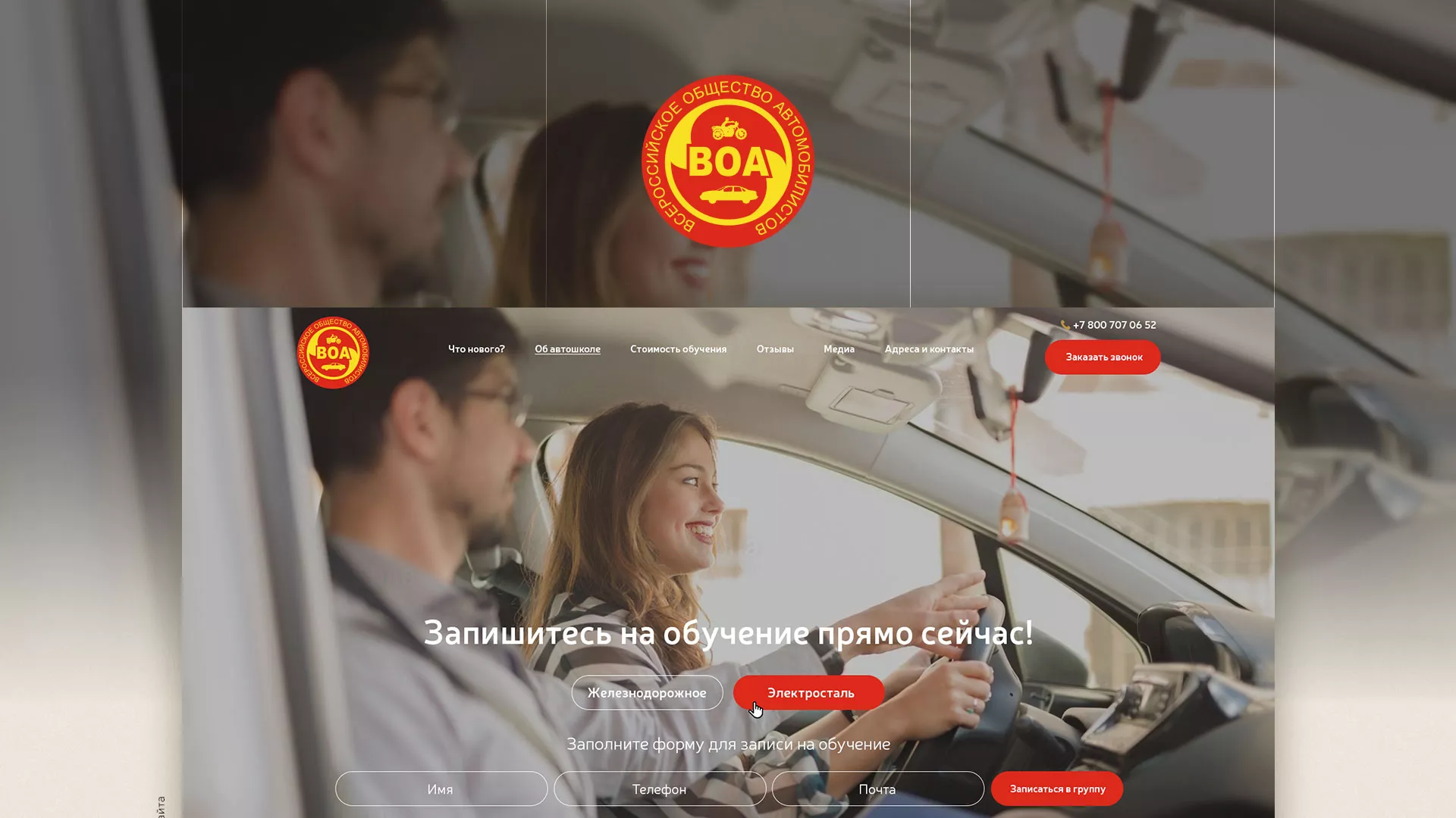 Разработка сайта для автошколы ВОА в Новокубанске