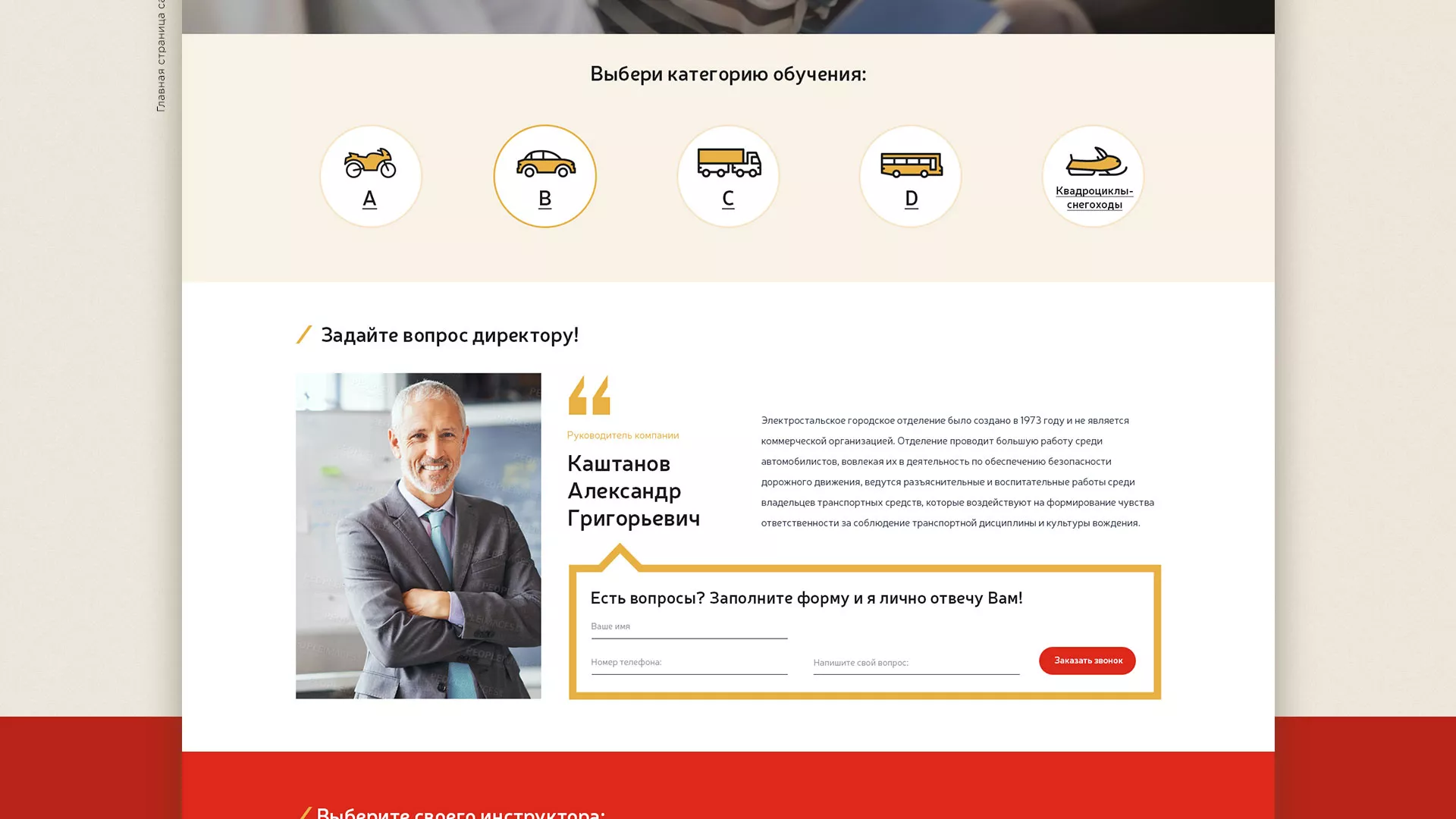 Разработка сайта для автошколы ВОА в Новокубанске