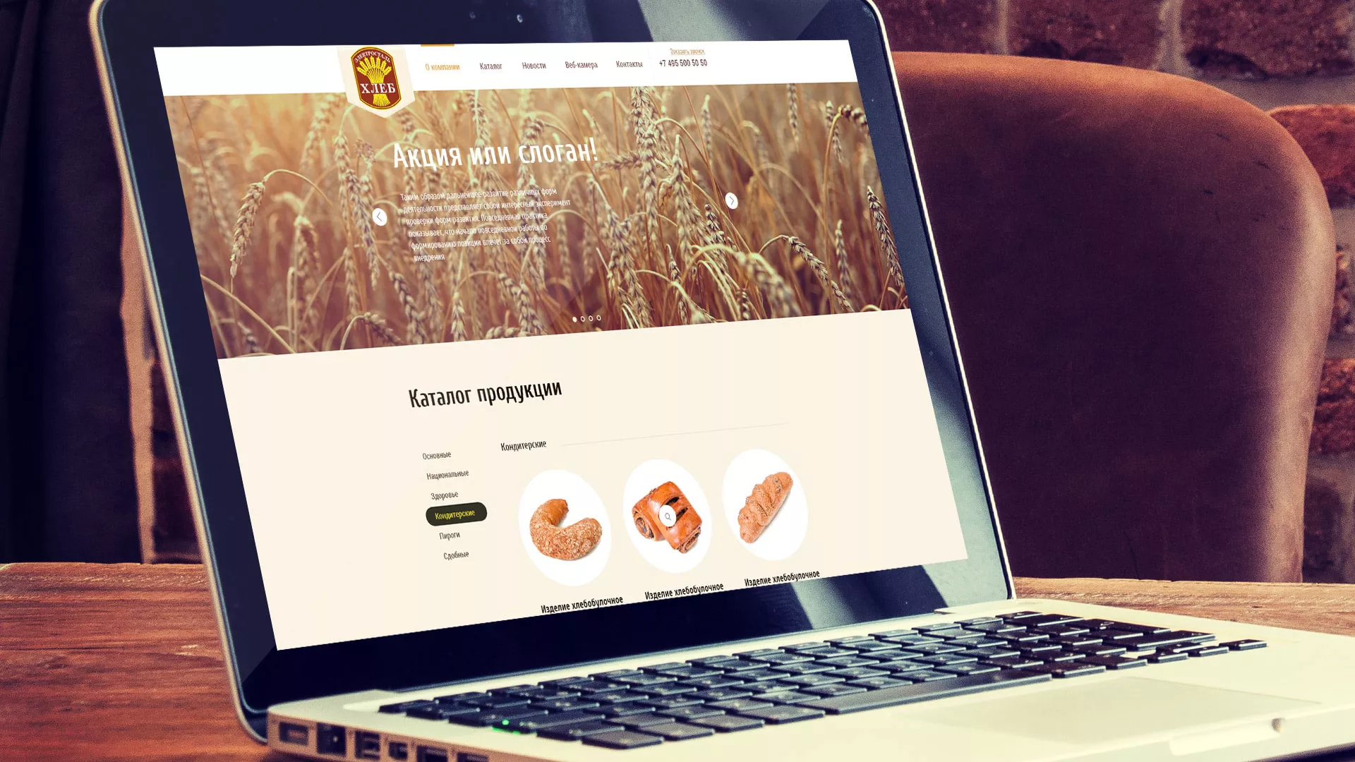 Создание сайта для хлебзавода в Новокубанске