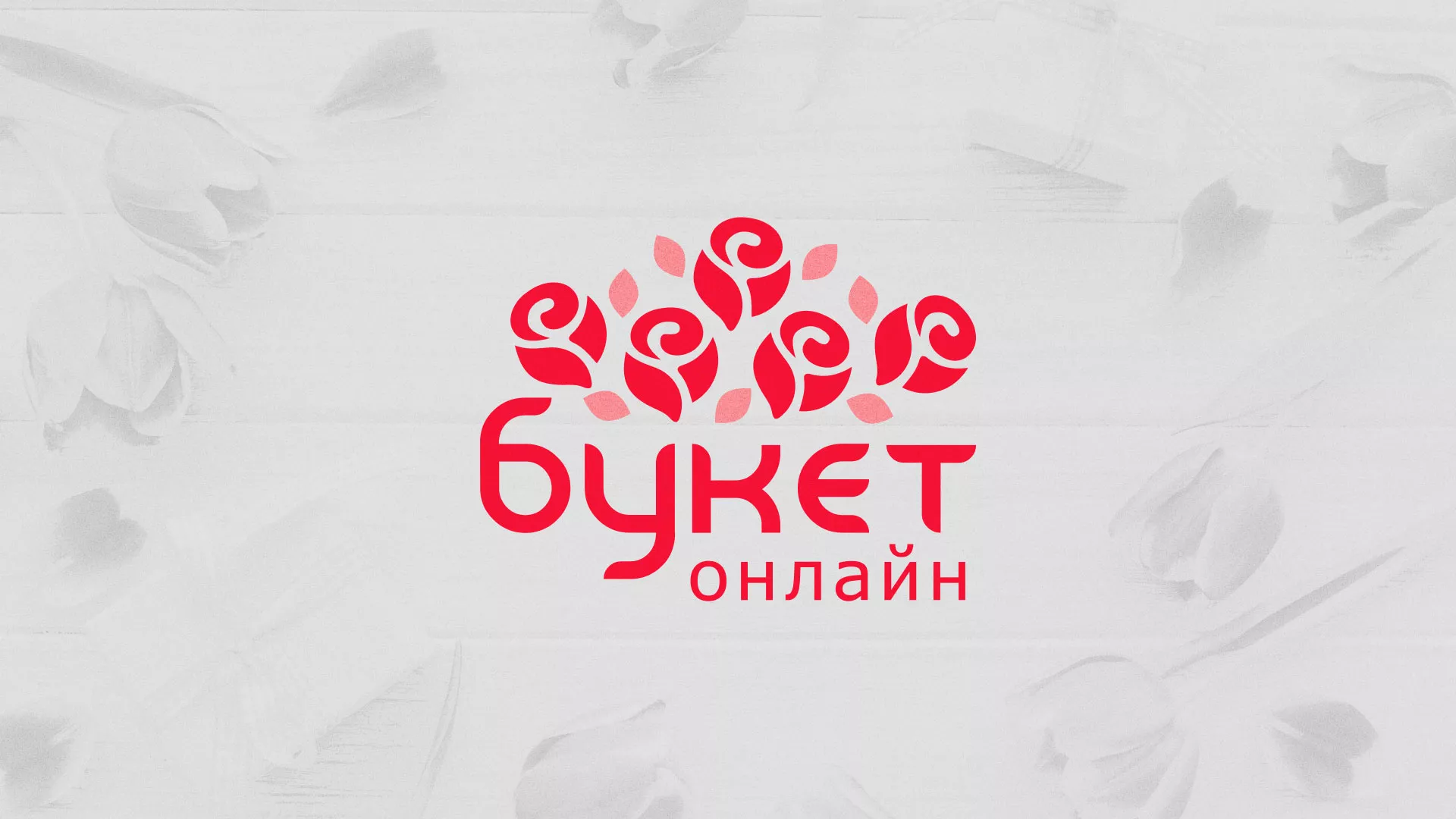 Создание интернет-магазина «Букет-онлайн» по цветам в Новокубанске