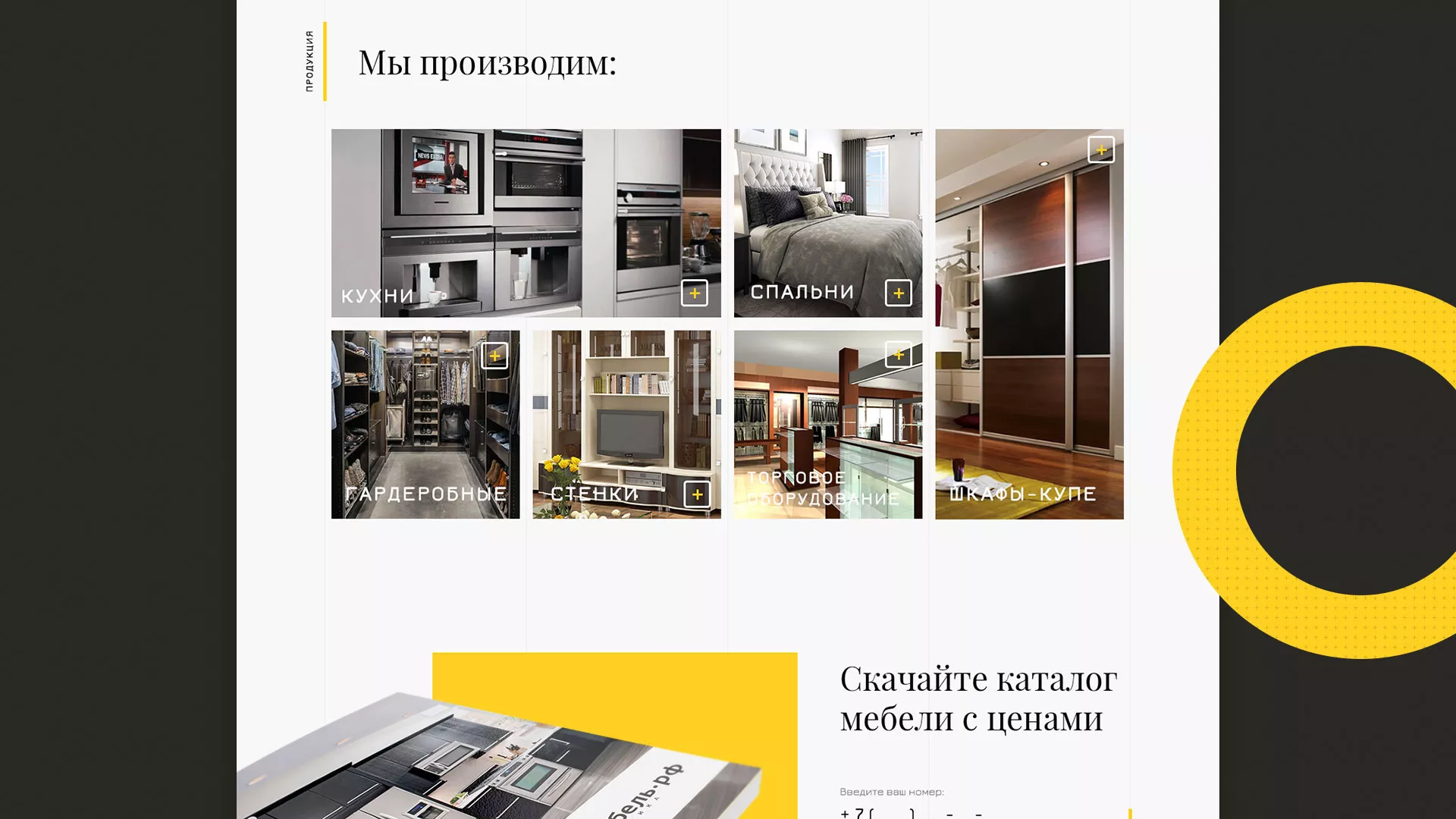 Разработка сайта для производства мебели «Про мебель» в Новокубанске