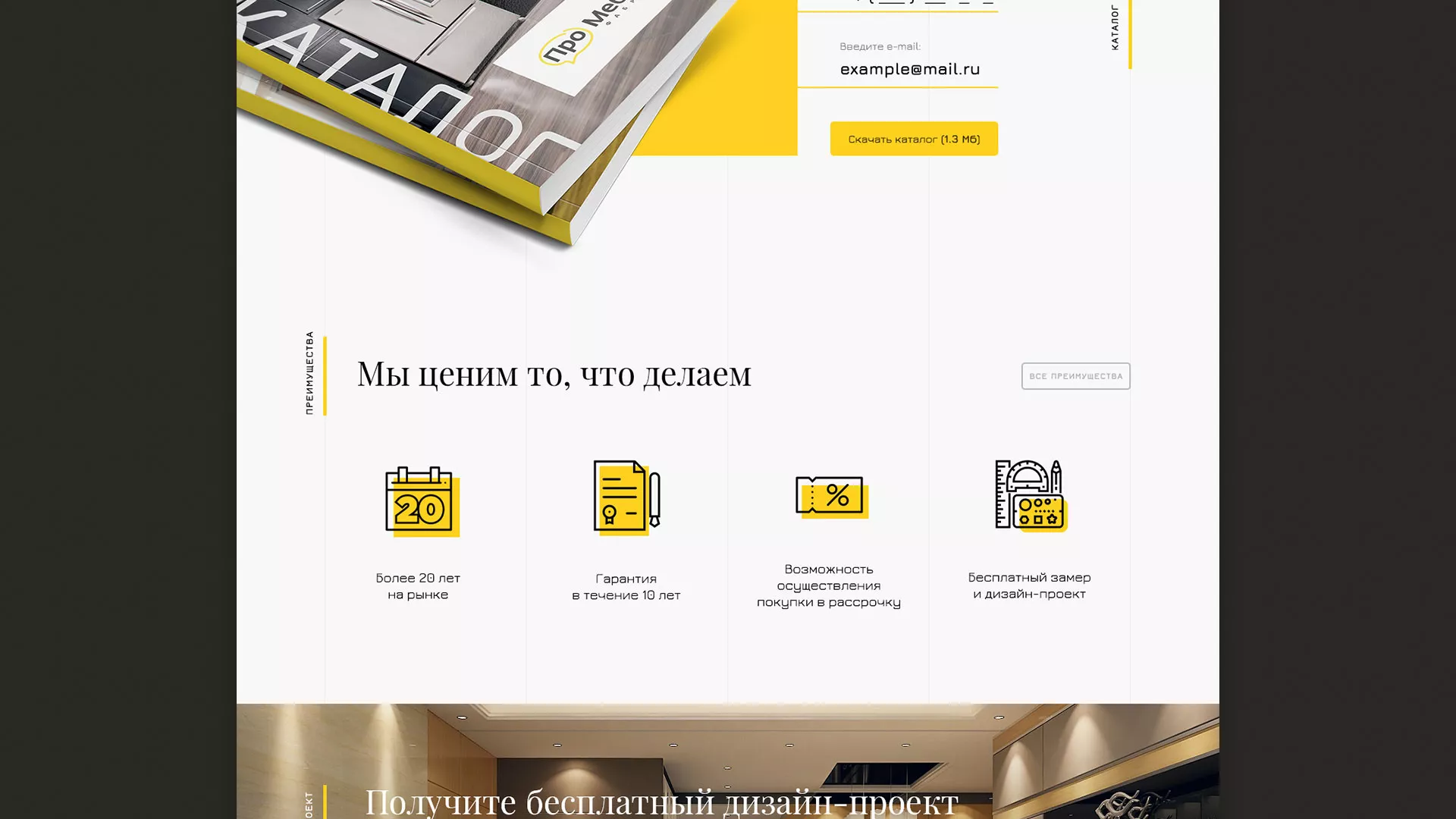 Разработка сайта для производства мебели «Про мебель» в Новокубанске