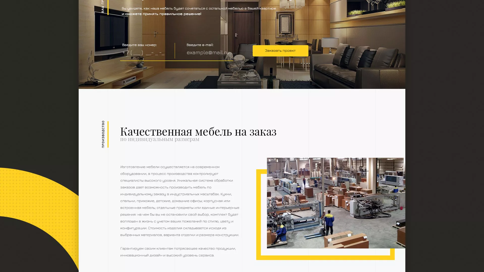 Разработка сайта для производства мебели «Про мебель» в Новокубанске