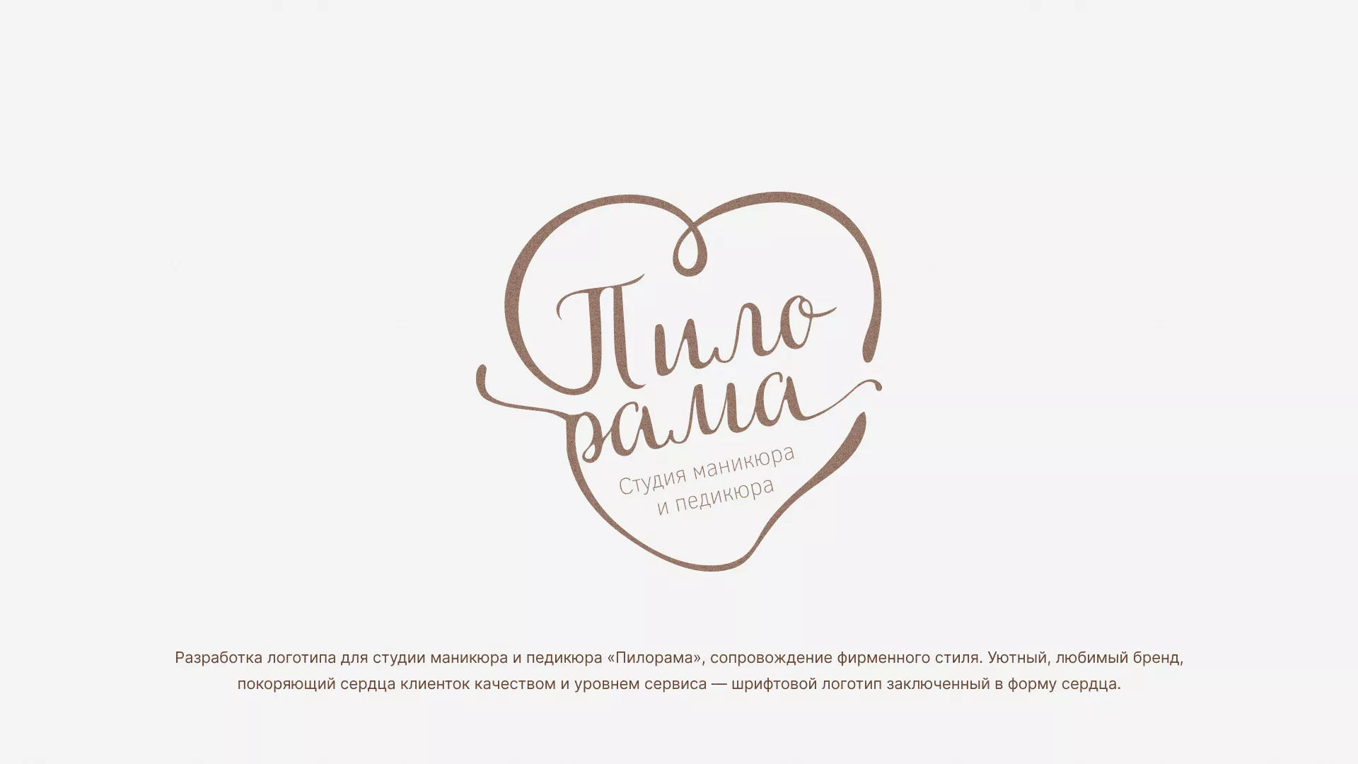Разработка логотипа студии маникюра и педикюра «Пилорама» в Новокубанске