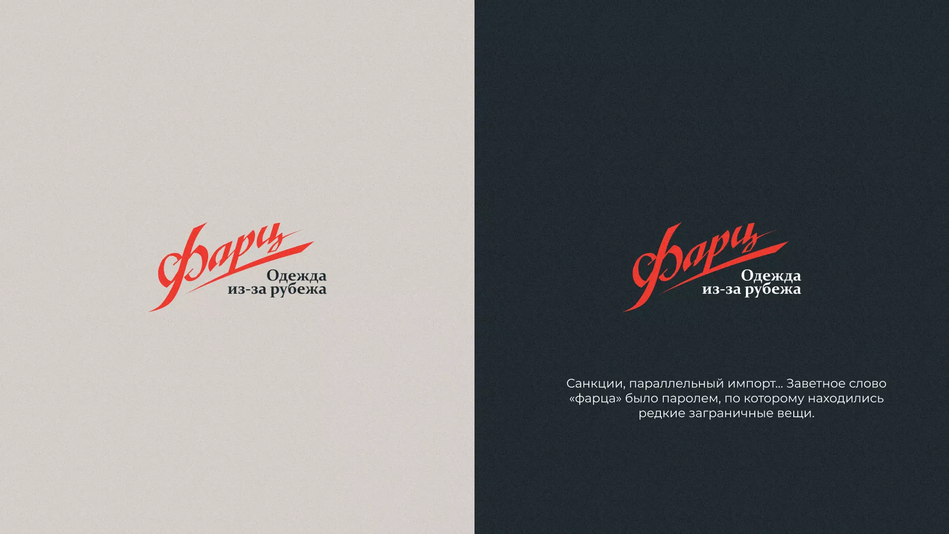 Разработка логотипа магазина «Фарц» в Новокубанске