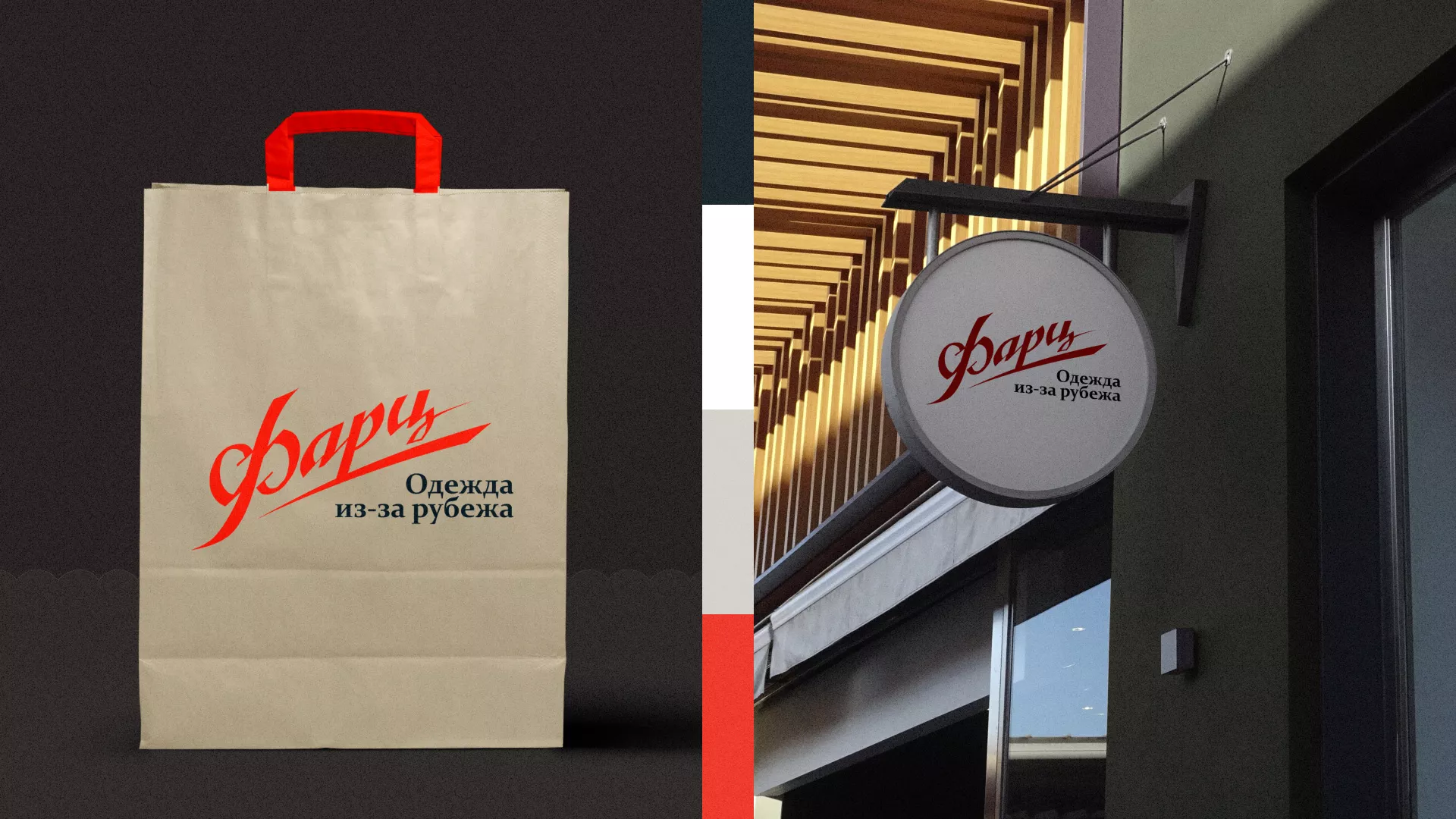 Разработка логотипа магазина «Фарц» в Новокубанске