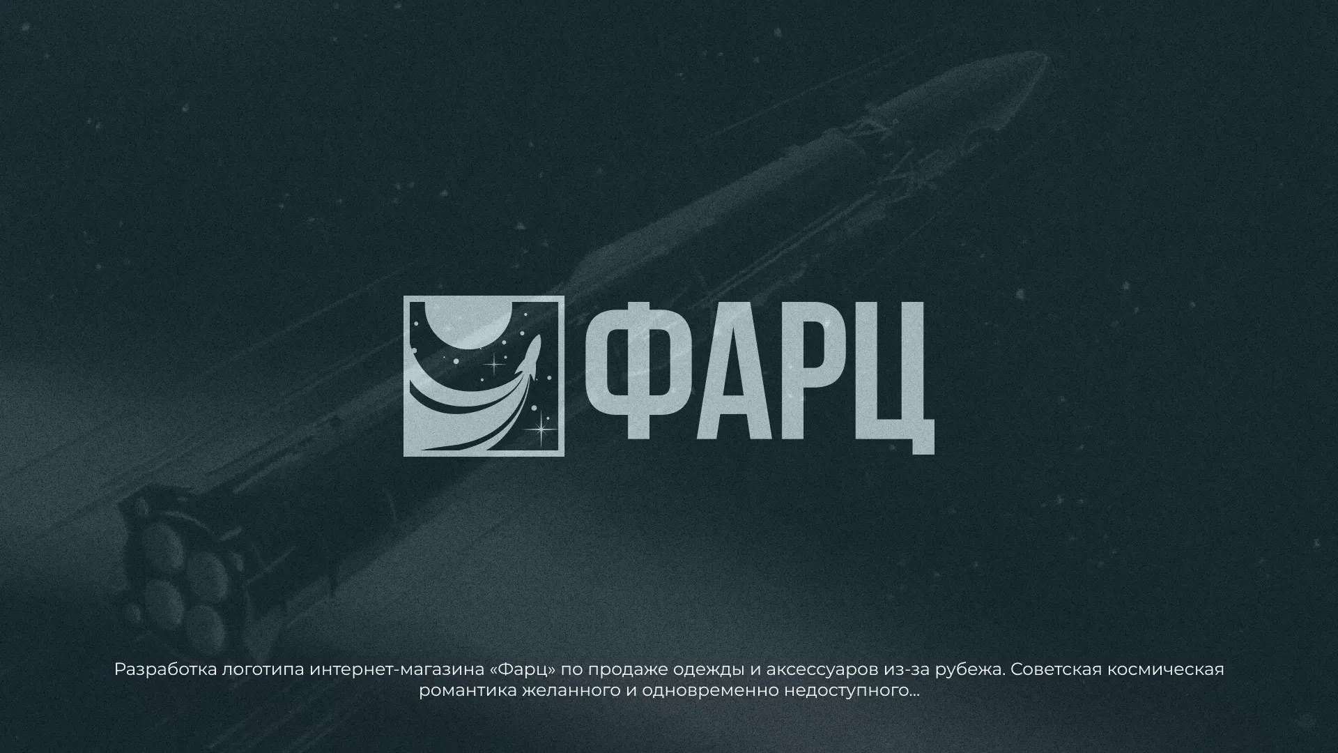 Разработка логотипа интернет-магазина «Фарц» в Новокубанске