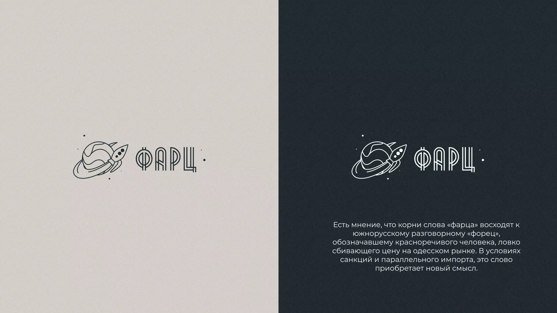 Создание логотипа для компании «Фарц» в Новокубанске